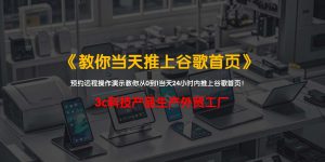 3C科技产品生产外贸工厂