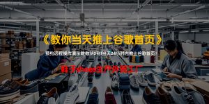 鞋子shoes生产外贸工厂